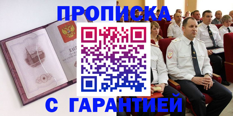 прописка законно в Екатеринбурге